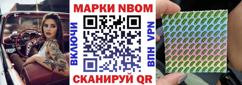 Марки N-bome 1,8мг  Белореченск 